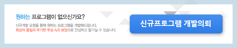 개발의뢰